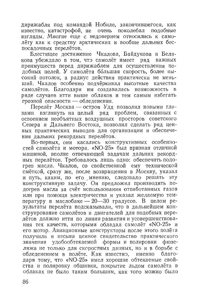 Великий советский летчик В.П.Чкалов _84.jpg