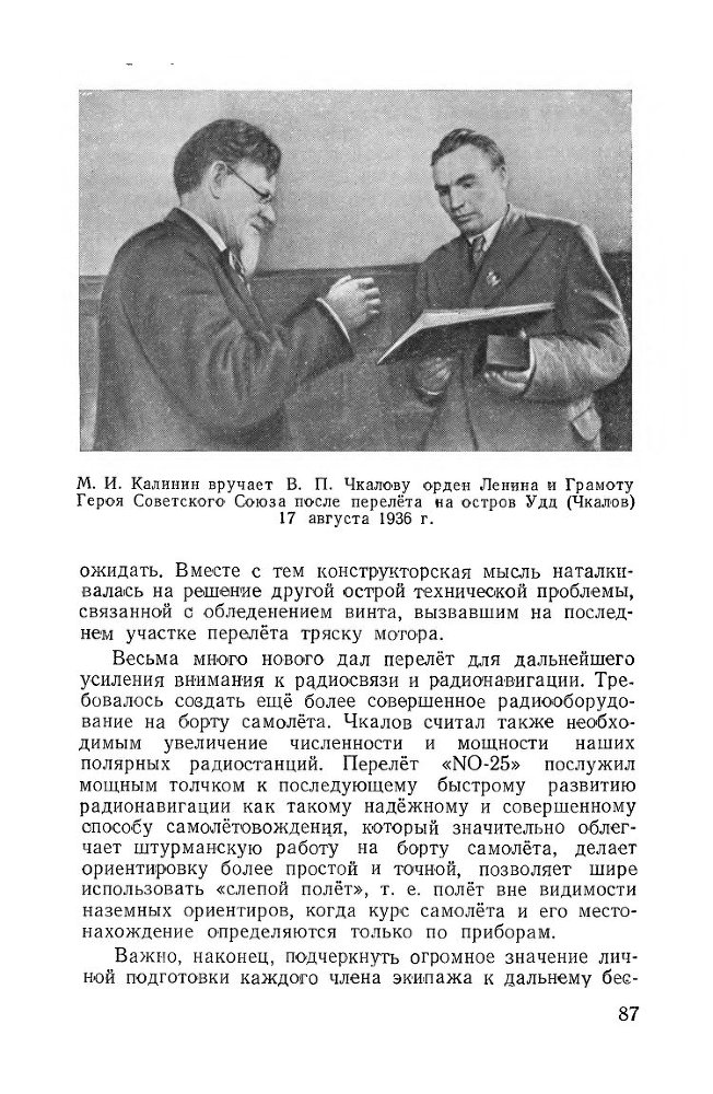Великий советский летчик В.П.Чкалов _85.jpg