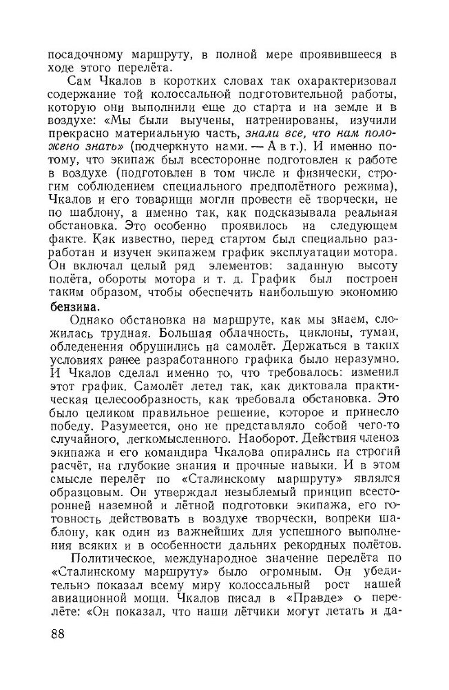 Великий советский летчик В.П.Чкалов _86.jpg