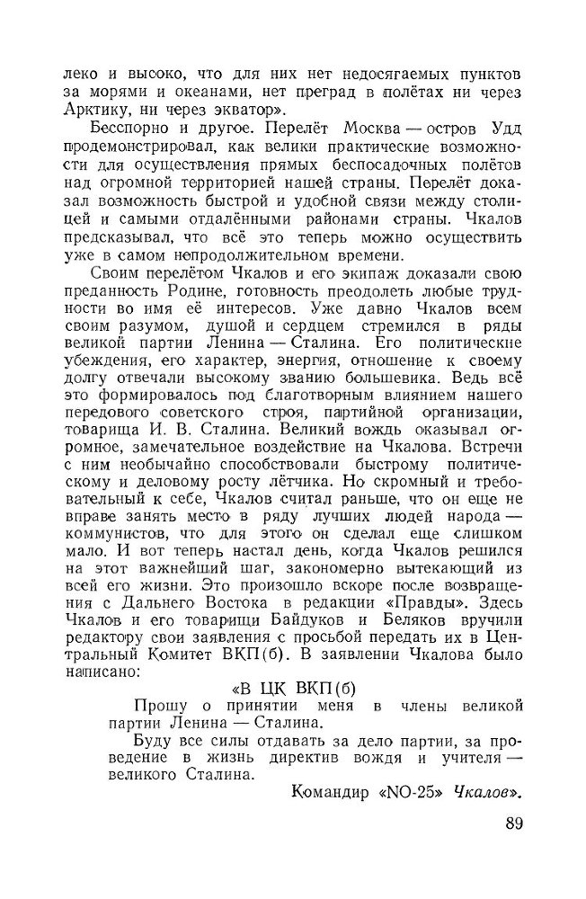 Великий советский летчик В.П.Чкалов _87.jpg
