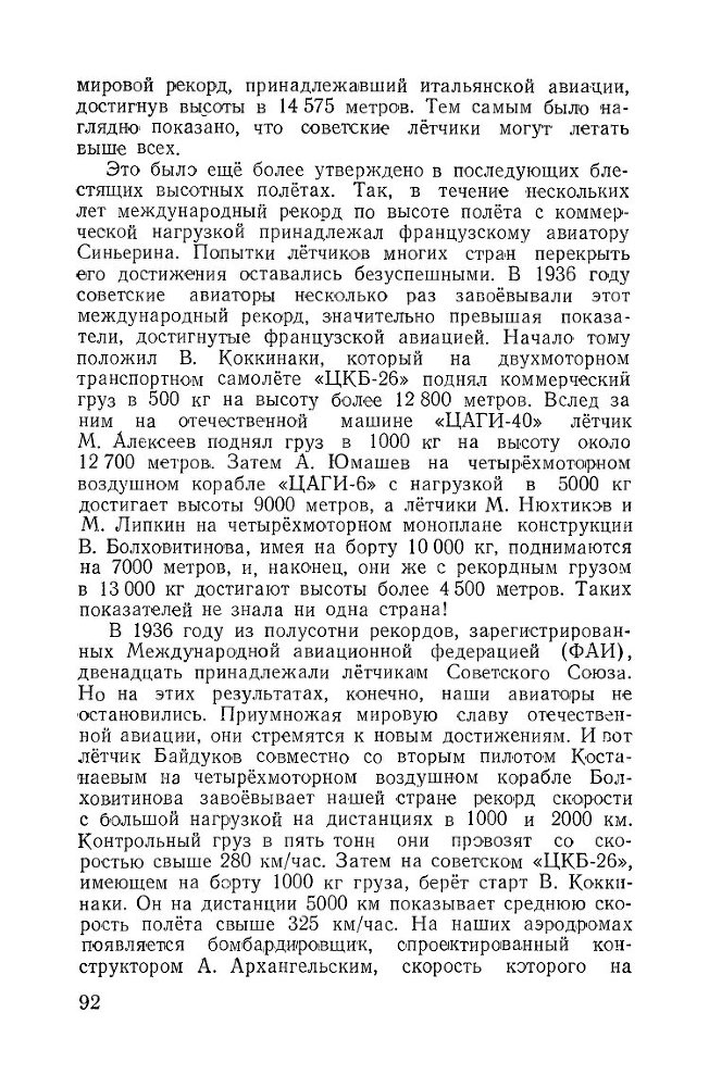 Великий советский летчик В.П.Чкалов _90.jpg