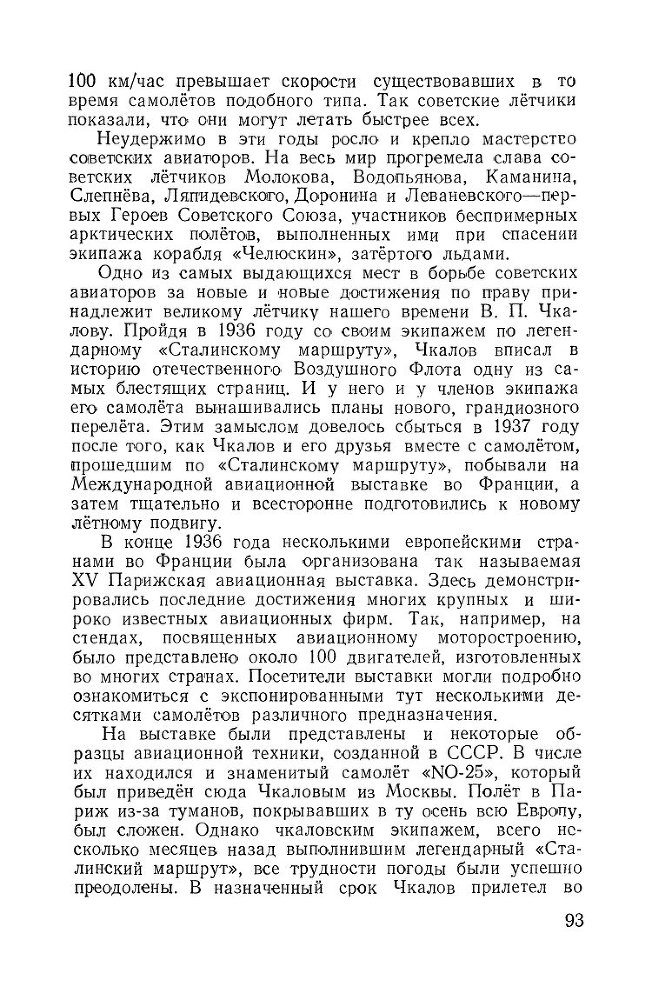 Великий советский летчик В.П.Чкалов _91.jpg