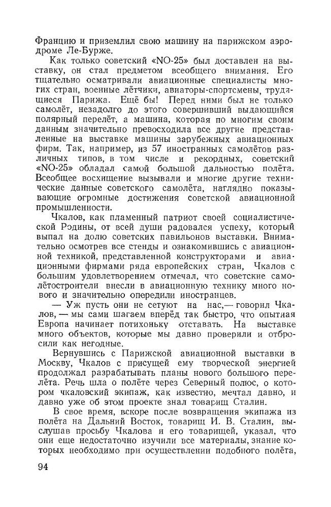 Великий советский летчик В.П.Чкалов _92.jpg