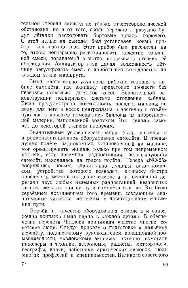 Великий советский летчик В.П.Чкалов _97.jpg