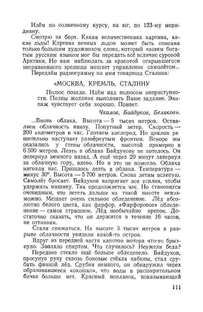 Великий советский летчик В.П.Чкалов _109.jpg
