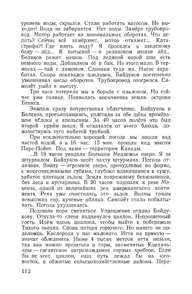 Великий советский летчик В.П.Чкалов _110.jpg