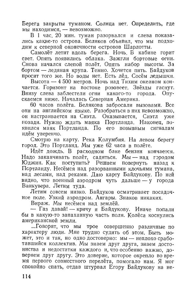 Великий советский летчик В.П.Чкалов _112.jpg