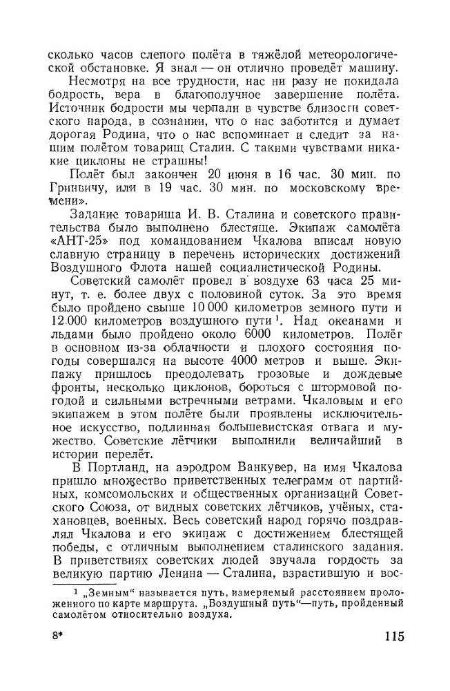 Великий советский летчик В.П.Чкалов _113.jpg