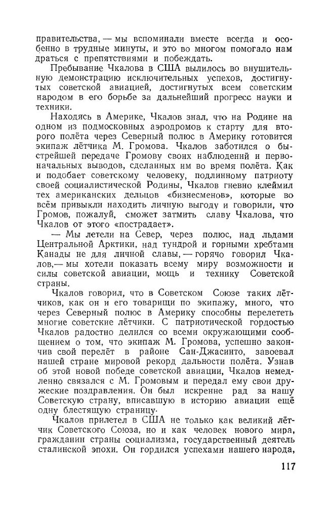 Великий советский летчик В.П.Чкалов _115.jpg