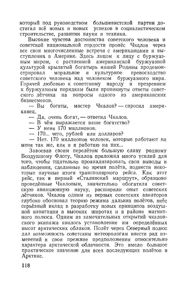Великий советский летчик В.П.Чкалов _116.jpg