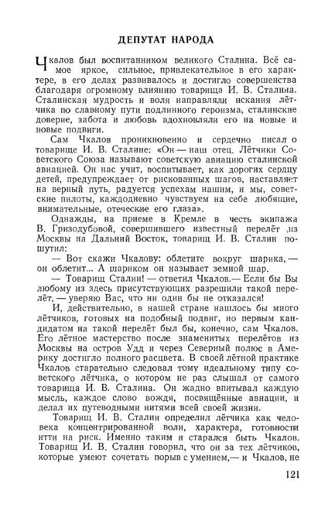 Великий советский летчик В.П.Чкалов _119.jpg