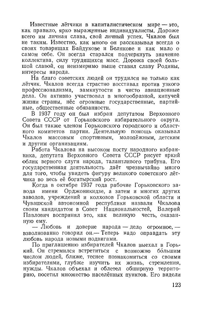 Великий советский летчик В.П.Чкалов _121.jpg
