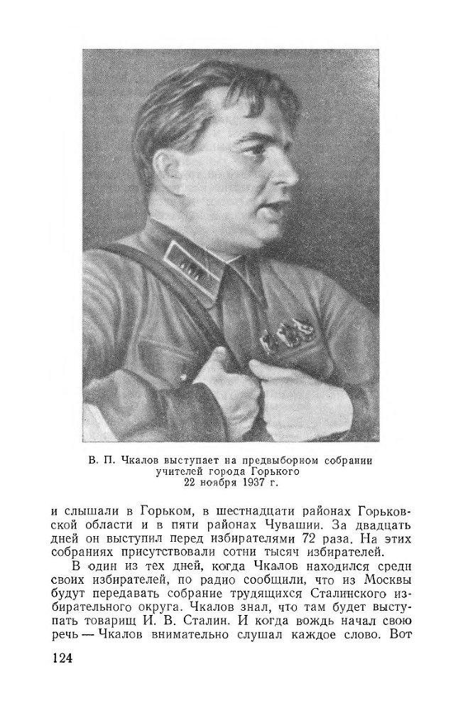 Великий советский летчик В.П.Чкалов _122.jpg