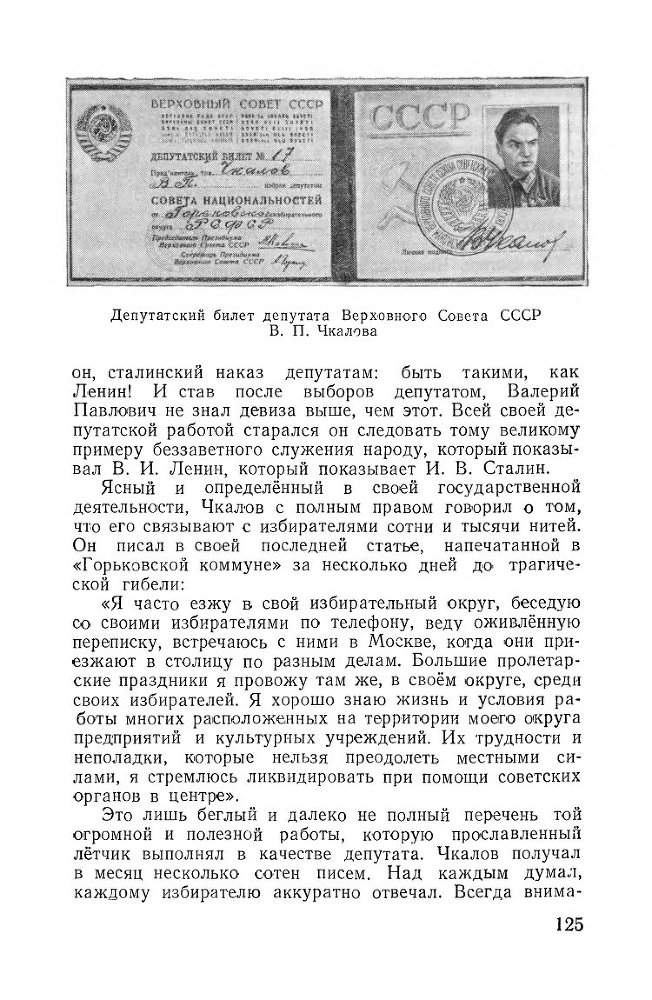 Великий советский летчик В.П.Чкалов _123.jpg
