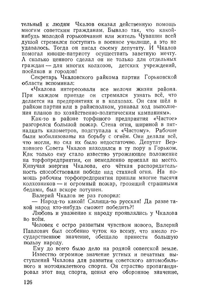 Великий советский летчик В.П.Чкалов _124.jpg