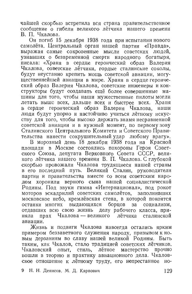 Великий советский летчик В.П.Чкалов _127.jpg