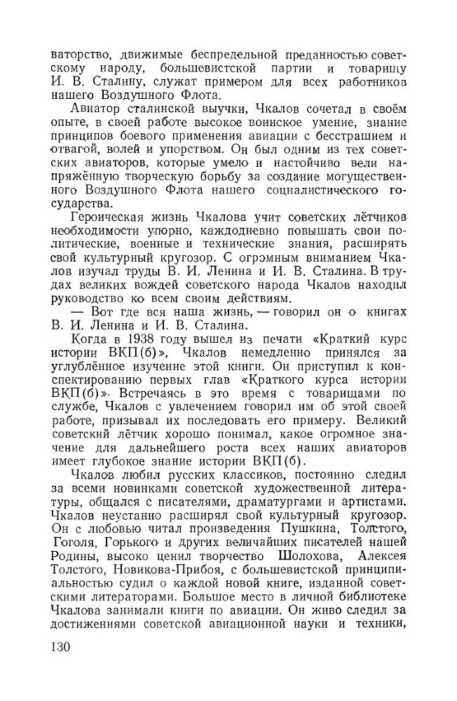 Великий советский летчик В.П.Чкалов _128.jpg