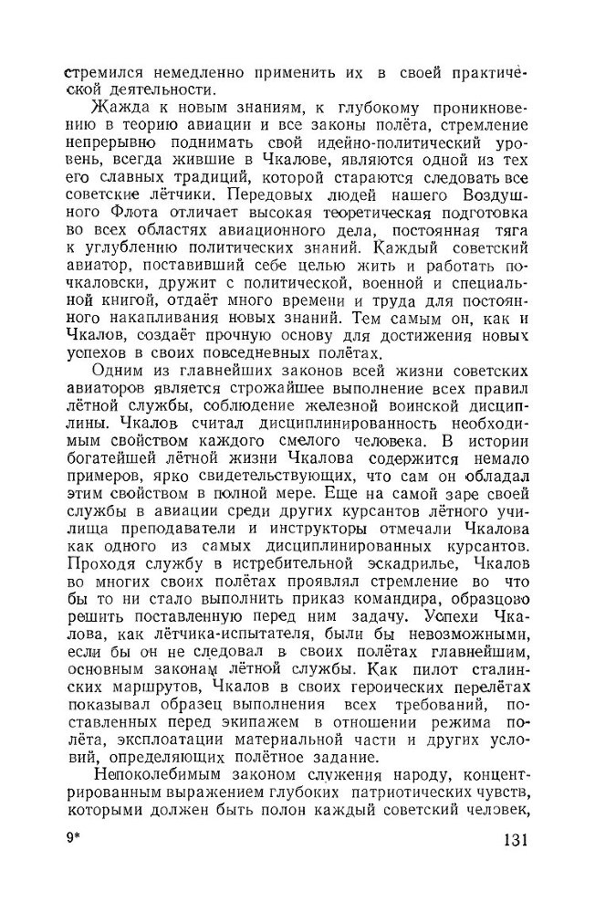Великий советский летчик В.П.Чкалов _129.jpg