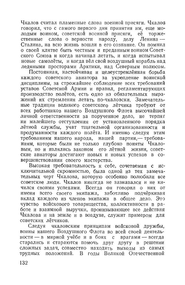 Великий советский летчик В.П.Чкалов _130.jpg