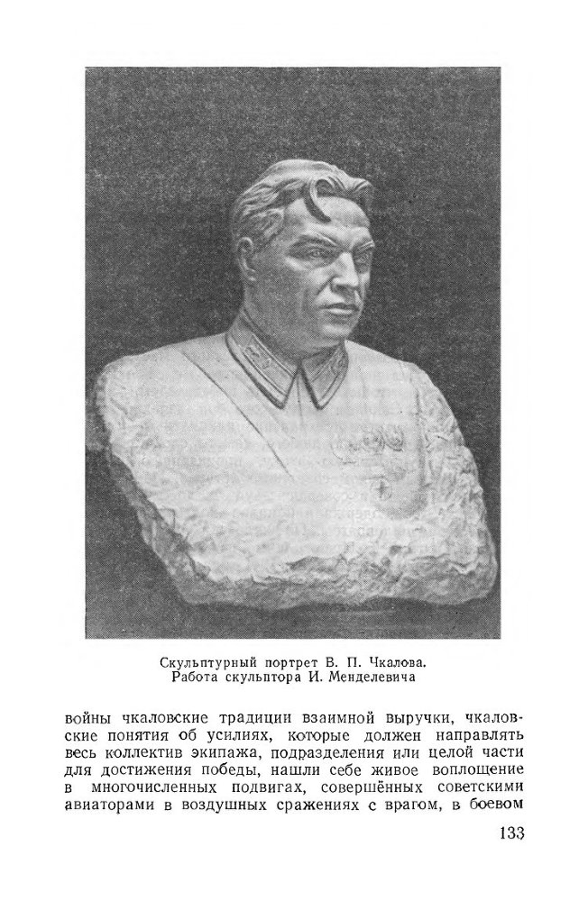 Великий советский летчик В.П.Чкалов _131.jpg