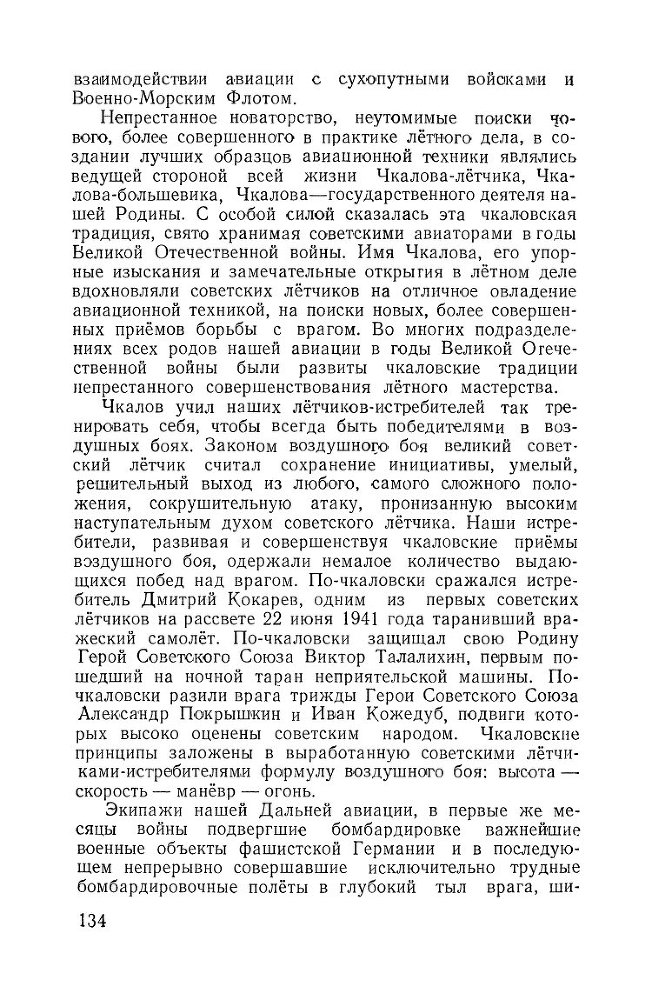 Великий советский летчик В.П.Чкалов _132.jpg