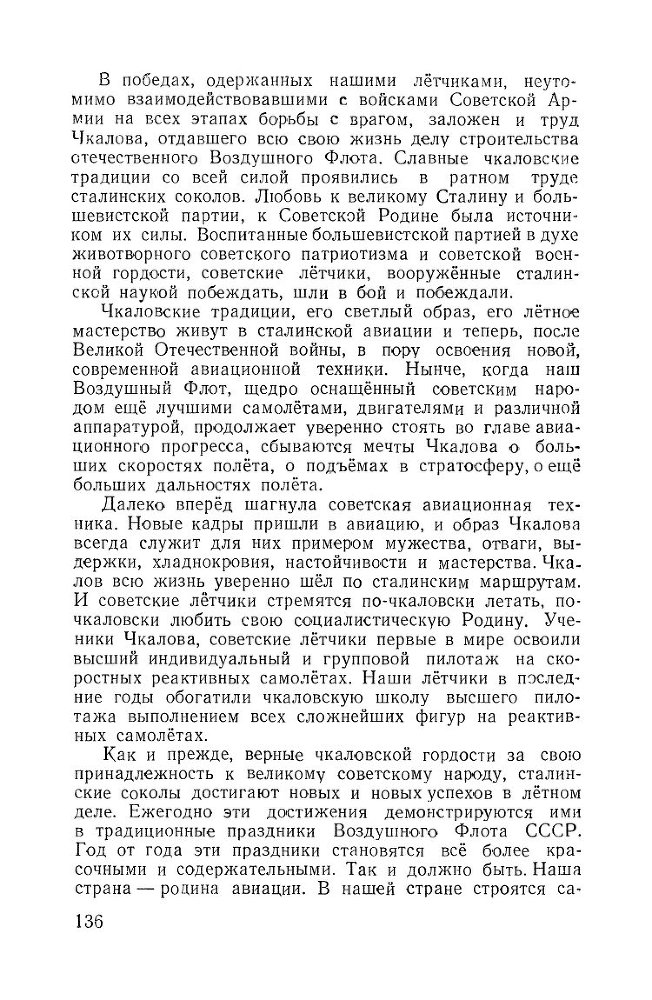 Великий советский летчик В.П.Чкалов _134.jpg