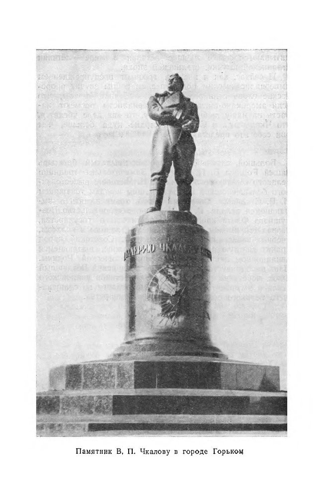 Великий советский летчик В.П.Чкалов _135.jpg