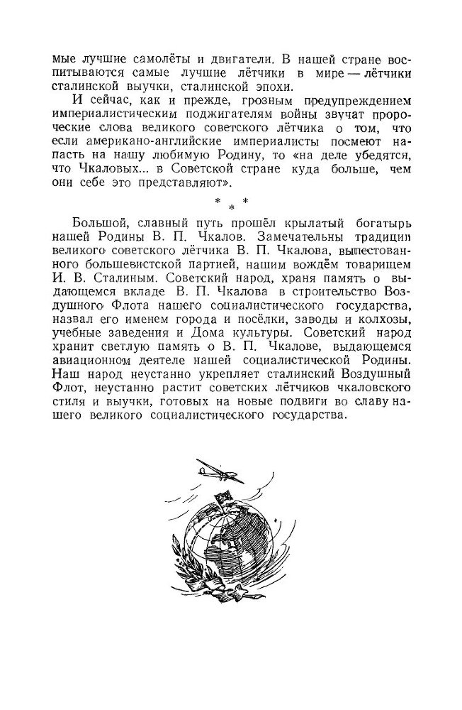 Великий советский летчик В.П.Чкалов _136.jpg