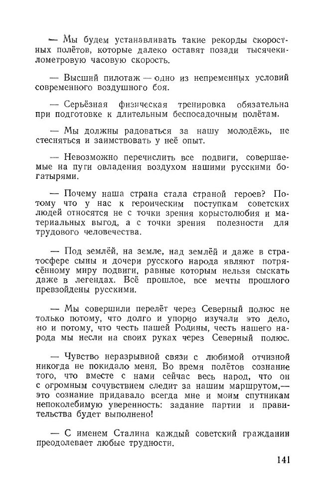 Великий советский летчик В.П.Чкалов _139.jpg