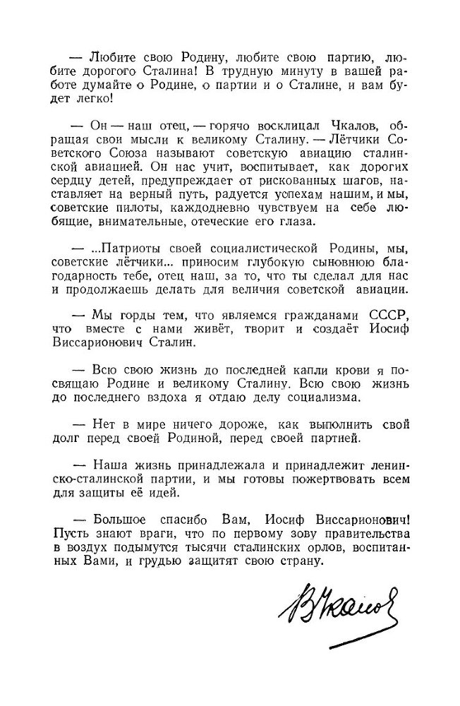 Великий советский летчик В.П.Чкалов _140.jpg