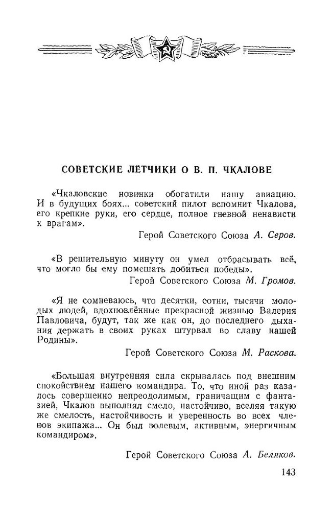 Великий советский летчик В.П.Чкалов _141.jpg
