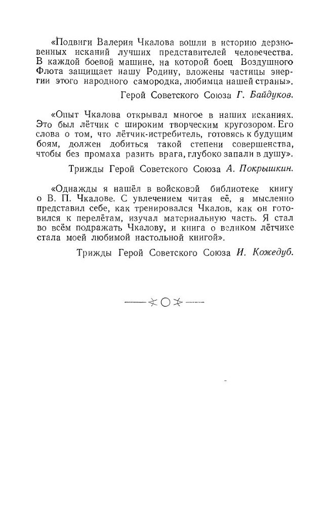 Великий советский летчик В.П.Чкалов _142.jpg