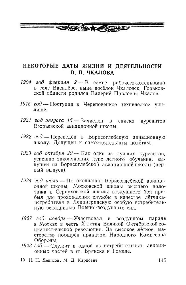 Великий советский летчик В.П.Чкалов _143.jpg