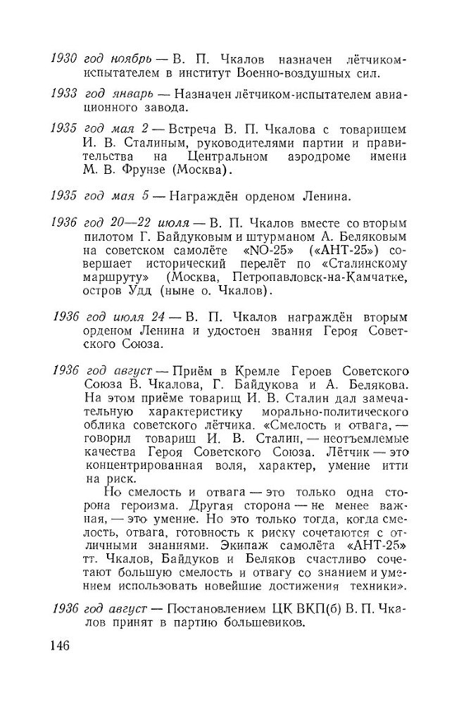Великий советский летчик В.П.Чкалов _144.jpg