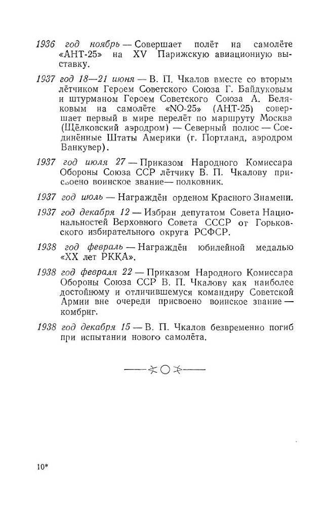 Великий советский летчик В.П.Чкалов _145.jpg