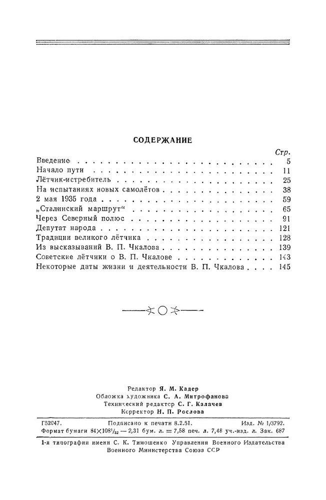 Великий советский летчик В.П.Чкалов _146.jpg