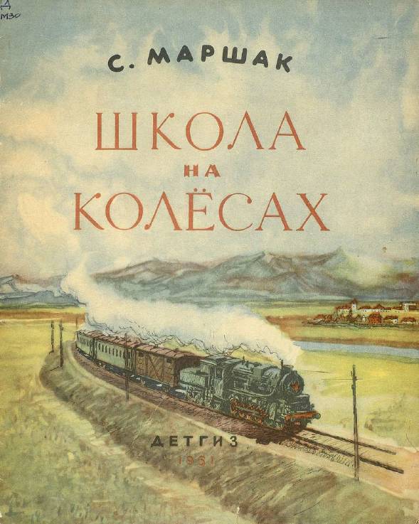 Школа на колесах _0.jpg