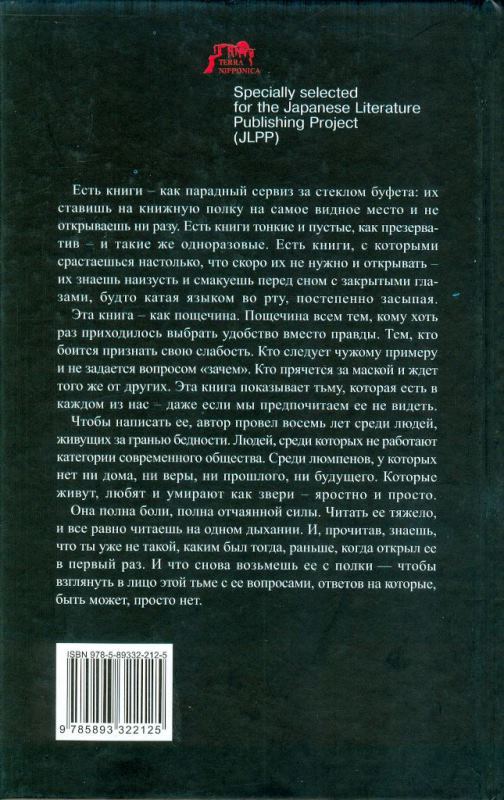 Неудавшееся Двойное Самоубийство у Водопадов Акамэ back.jpg