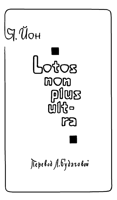 Чешские юмористические повести flytitle_449.png