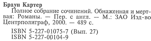 Том 27. Обнаженная и мертвая  i_006.png