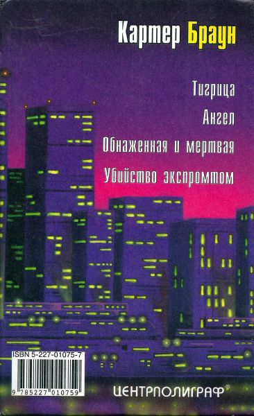 Том 27. Обнаженная и мертвая  i_007.jpg
