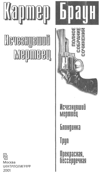 Том 28. Исчезнувший мертвец i_001.png