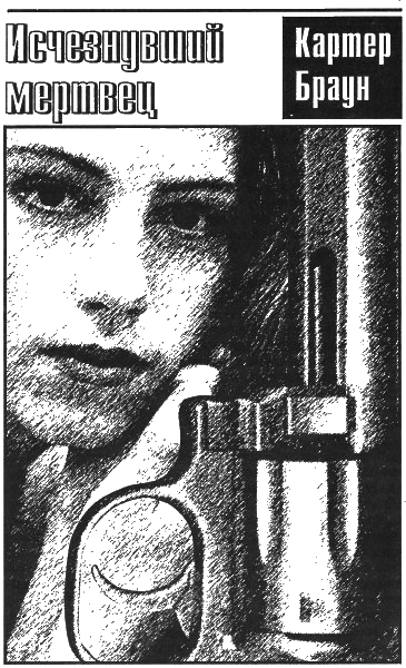 Том 28. Исчезнувший мертвец i_002.png