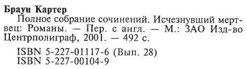 Том 28. Исчезнувший мертвец i_006.png