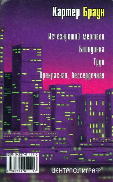 Том 28. Исчезнувший мертвец i_007.jpg
