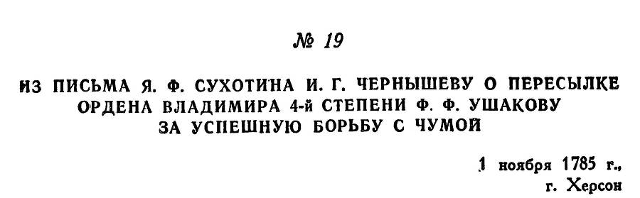 Адмирал Ушаков. Том 1. Часть 1 _45.jpg