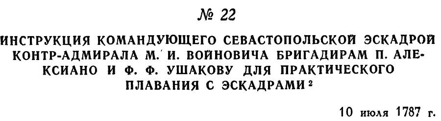 Адмирал Ушаков. Том 1. Часть 1 _48.jpg