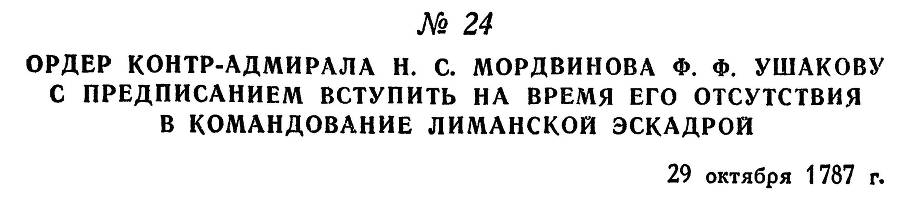 Адмирал Ушаков. Том 1. Часть 1 _53.jpg