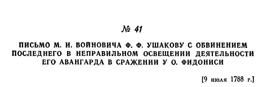 Адмирал Ушаков. Том 1. Часть 1 _70.jpg