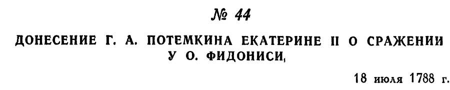 Адмирал Ушаков. Том 1. Часть 1 _73.jpg